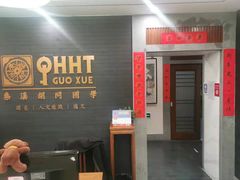 -秦汉胡同书法古筝围棋国画书院(宝地分馆)