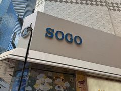 -崇光百货(铜锣湾店)