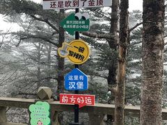 -峨眉山风景名胜区