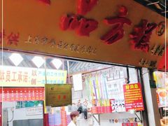 -一品方糕专卖店