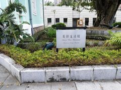 -龙环葡韵住宅式博物馆