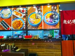 -赵记传承·中国甜品(福州总店)