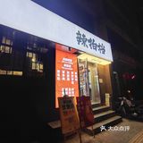 辣辣辣🔥🔥🔥