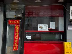 -王萍面皮(桃园二巷店)