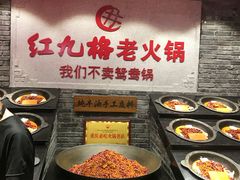 -红九格老火锅(三峡广场店)