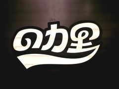 -CURRY YA 熟成咖哩專門店(深圳湾万象城店)