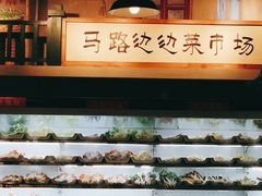 -马路边边串串香(双井直营店)