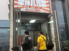 -京三儿烤鸡架(北新桥店)