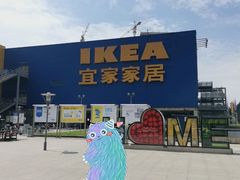-IKEA宜家家居(南京商场)