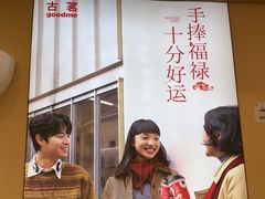 -古茗(金山大润发店)