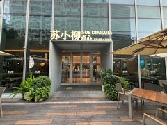 -苏小柳手作点心x茶叙小院(徐家汇分院)