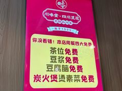 -川味堂·四川豆花(八卦岭店)