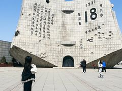 -沈阳“九·一八”历史博物馆