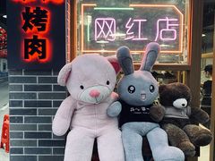 门面-大丘街路边烤牛肉