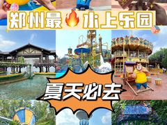 -郑州方特水上乐园