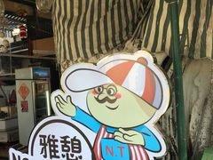 -雅憩花园餐厅