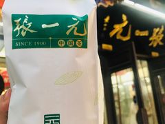 -张一元(总店)