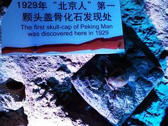 -周口店北京人遗址公园