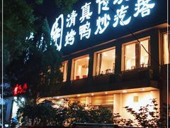 门面-紫光园(劲松店)