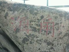 -丹东凤凰山景区