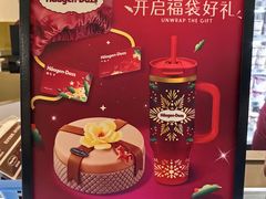 -哈根达斯(绍兴银泰店)