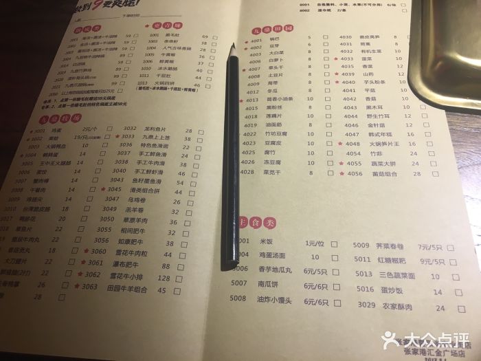 九鼎轩脆毛肚火锅(汇金中心店-价目表-菜单图片-张家港美食-大众