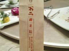 -不二茶空间·养生宴(石景山店)