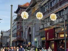 -北京前门大栅栏