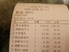 账单-斗鸡饭场伙(新南门店)
