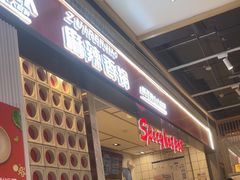 -醉人椒麻辣香锅(上地华联店)