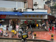 -穗银肠粉店(东川路店)