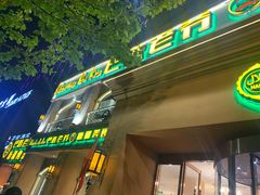 门面-巴依老爷·新疆美食(上城区天城路店)