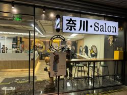 点击看大图 -奈川烫染Salon