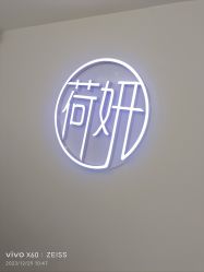 -HEYAN荷妍专业脱毛连锁机构