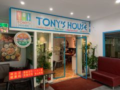 门面-Tony's House