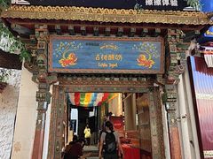 -古树酸奶(八廓南街店)