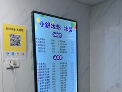 -夏食光安顺小舒冰粉冰浆(甲秀楼店)