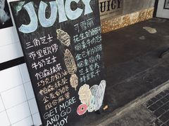 -Juicy Bakery(大学路店)