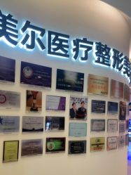 -天津伊美尔医疗整形美容专科医院