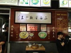 -裕兴记·三虾面(西北街总店)