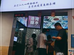门面-港湾糖水