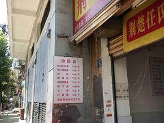 门面-荆楚任氏锅盔(紫阳路店)