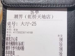 -潮界(虹桥新天地店)