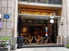 门面-JuiceRobot·手工意大利面&汉堡精酿(珠江新城店)