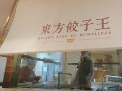 -东方饺子王(和平里店)