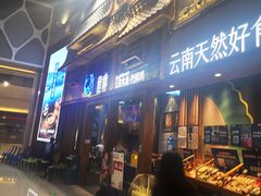 门面-雀舞·私食(凯德店)