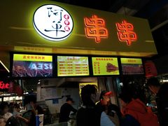 -童陈记重庆冷串串(食宝街店)