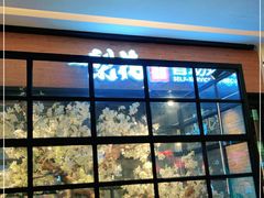 -梨花自助烤肉(天河城店)