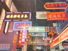 -王庄阿咪海鲜大排档(象园店)