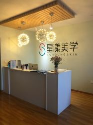 -星漾美学美容美体中心